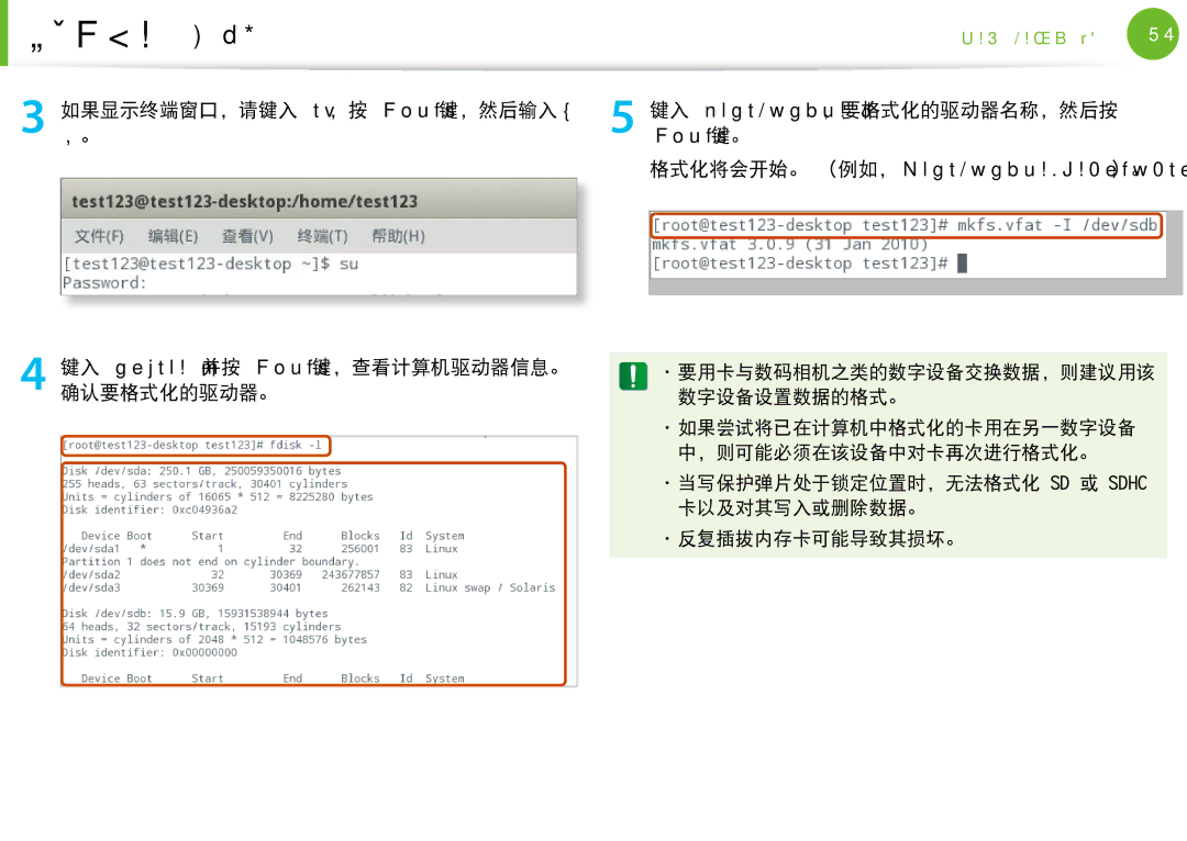 Samsung NP-N100-DA01BG, NP-N100-DA02BG manual 键入 fdisk -l并按 Enter 键，查看计算机驱动器信息。, 确认要格式化的驱动器。 