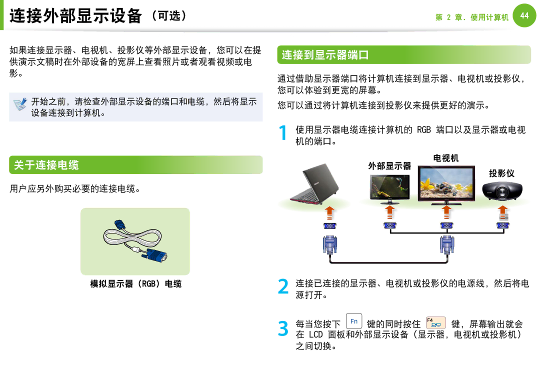 Samsung NP-N100-DA02BG, NP-N100-DA01BG manual 连接外部显示设备 可选, 关于连接电缆, 连接到显示器端口 