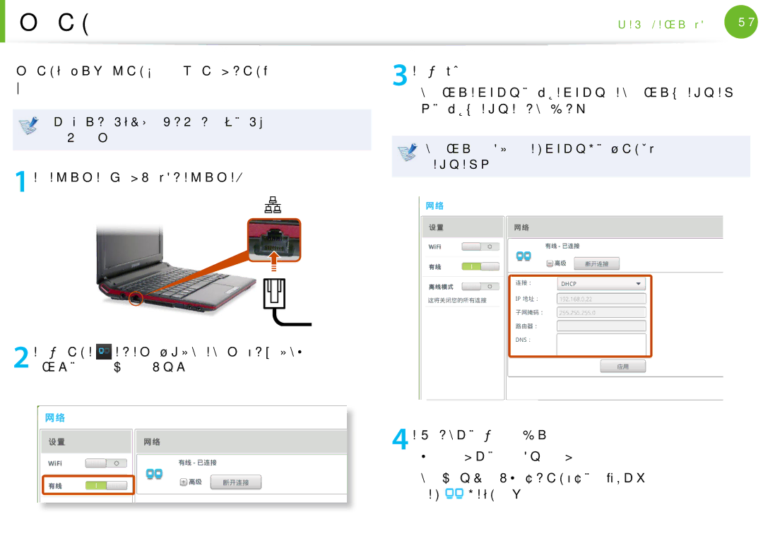 Samsung NP-N100-DA02BG, NP-N100-DA01BG 有线网络是一种用于公司网络或家庭宽带互联网连接的网络环, 如果您使用 Dhcp，请选择 Dhcp。 如果您使用静态 Ip 地 址，请选择静态 Ip 并配置相应的值。 