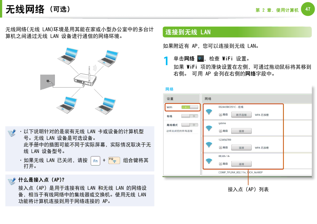 Samsung NP-N100-DA01BG manual 无线网络 可选, 连接到无线 Lan, 如果附近有 AP，您可以连接到无线 LAN。 单击网络 ，检查 WiFi 设置。, 右侧。 可用 Ap 会列在右侧的网络字段中。 