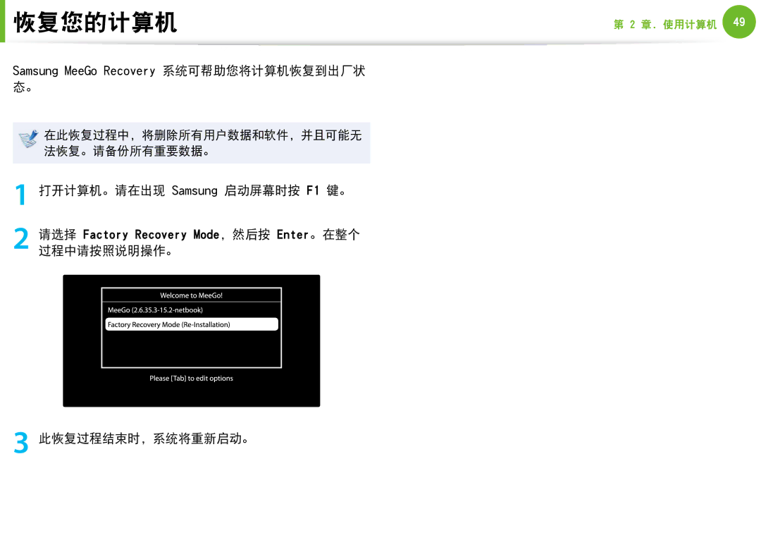 Samsung NP-N100-DA01BG, NP-N100-DA02BG manual 恢复您的计算机 