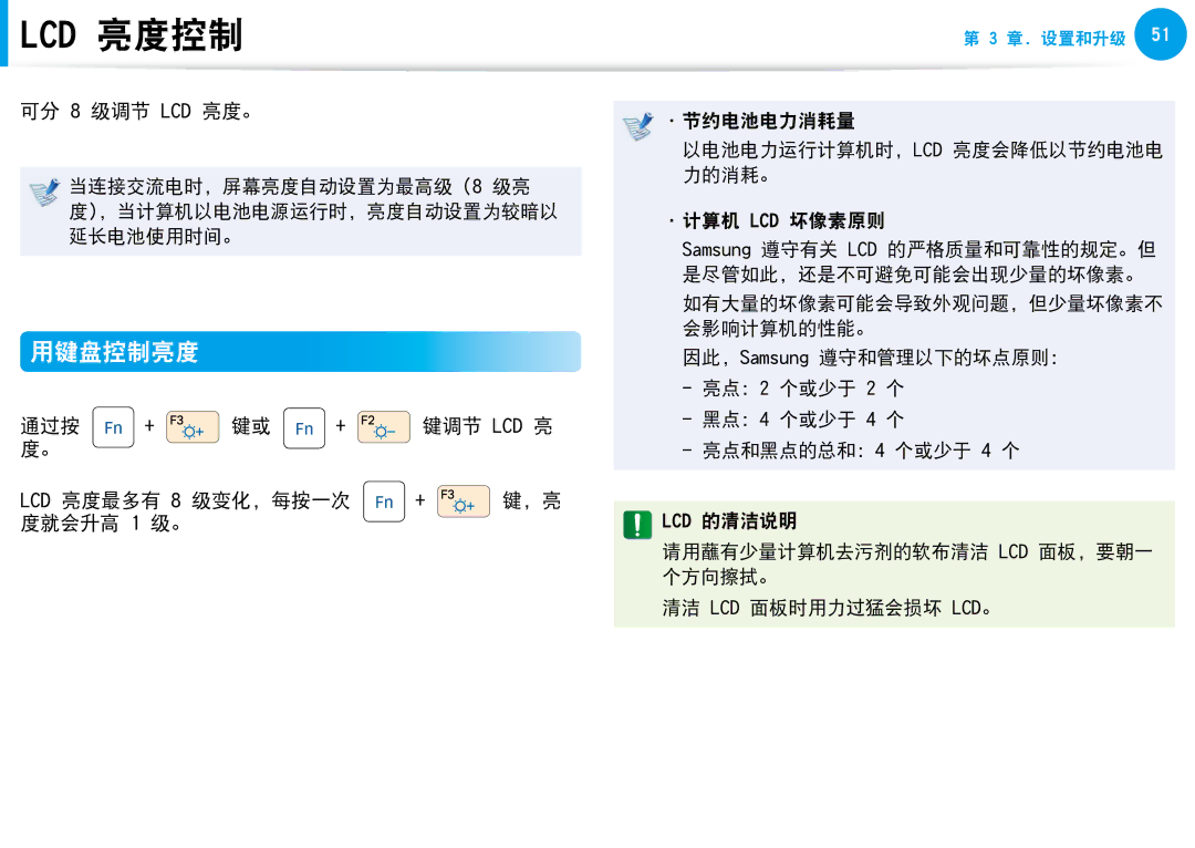 Samsung NP-N100-DA01BG, NP-N100-DA02BG manual 用键盘控制亮度, 可分 8 级调节 LCD 亮度。, 通过按 Lcd 亮度最多有, 键调节 