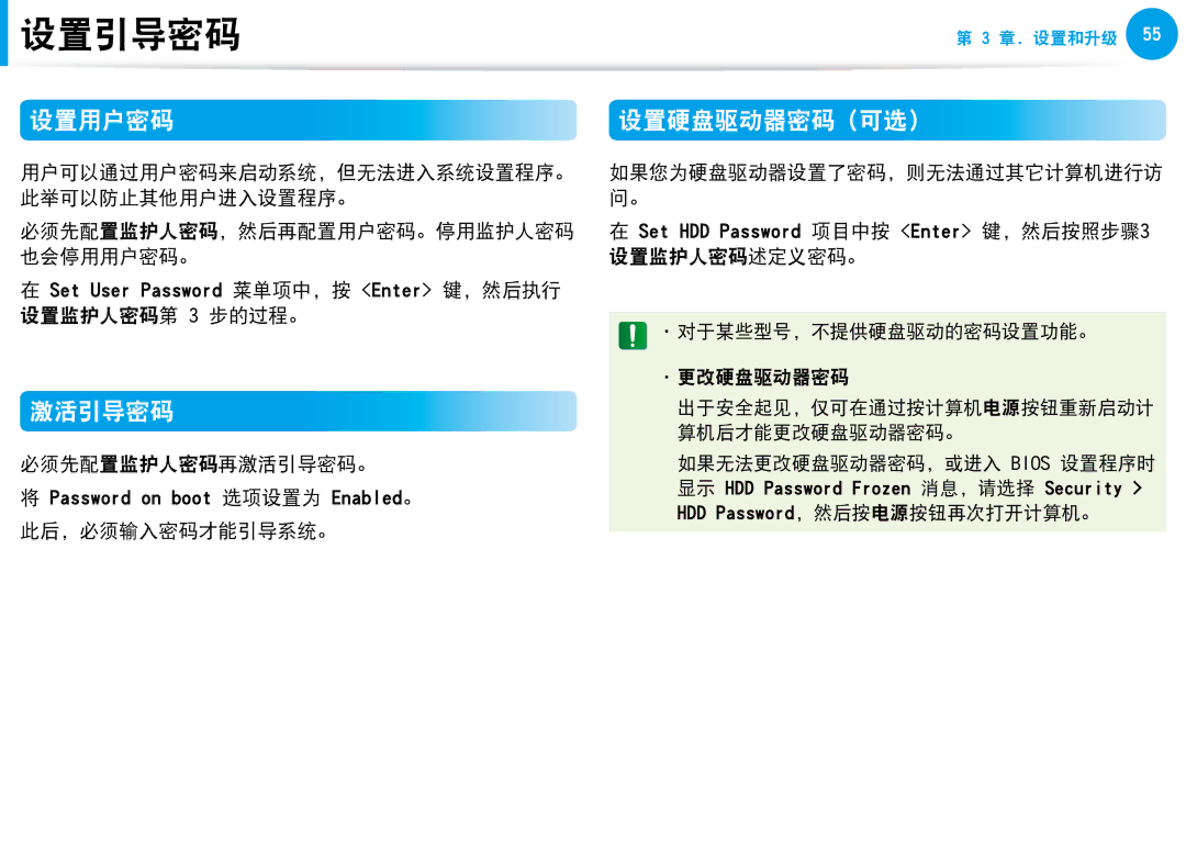 Samsung NP-N100-DA01BG, NP-N100-DA02BG manual 设置用户密码, 激活引导密码, 设置硬盘驱动器密码 可选） 