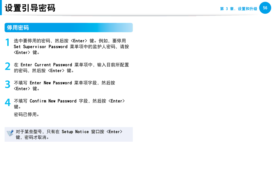 Samsung NP-N100-DA02BG, NP-N100-DA01BG manual 设置引导密码, 停用密码 