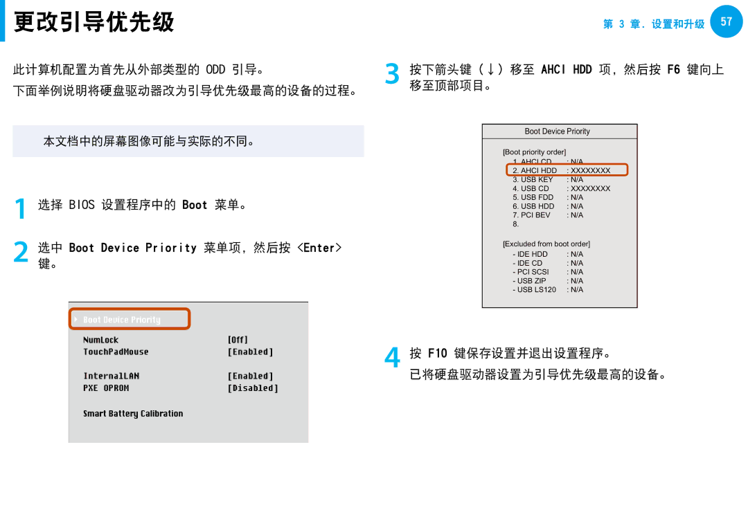 Samsung NP-N100-DA01BG, NP-N100-DA02BG manual 更改引导优先级, F10 键保存设置并退出设置程序。 已将硬盘驱动器设置为引导优先级最高的设备。 