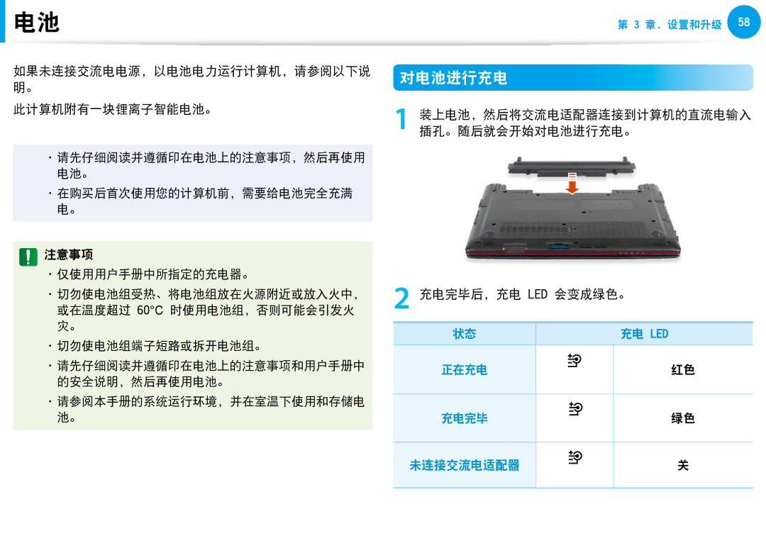 Samsung NP-N100-DA02BG, NP-N100-DA01BG manual 对电池进行充电, 此计算机附有一块锂离子智能电池。, 充电完毕后，充电 Led 会变成绿色。 