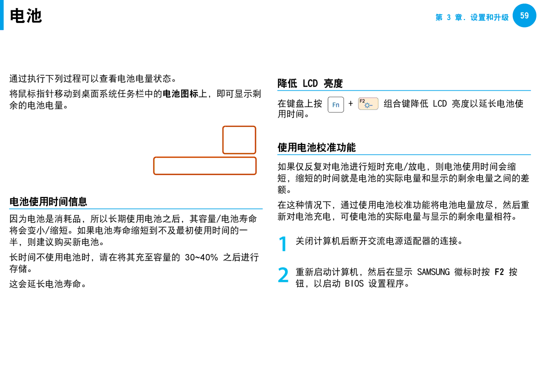 Samsung NP-N100-DA01BG, NP-N100-DA02BG manual 测量剩余电池电量, 延长电池使用时间, 电池使用时间信息, 降低 Lcd 亮度, 使用电池校准功能 