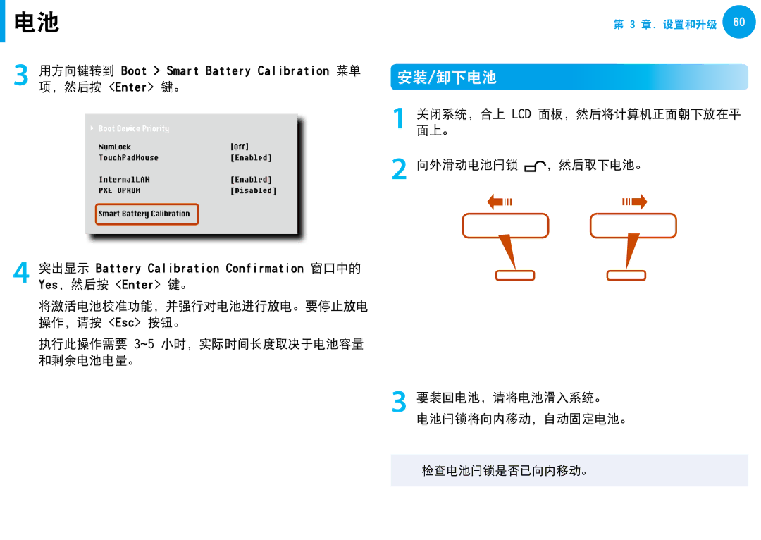 Samsung NP-N100-DA02BG, NP-N100-DA01BG manual 安装/卸下电池, 用方向键转到 Boot Smart Battery Calibration 菜单 项，然后按 Enter 键。 