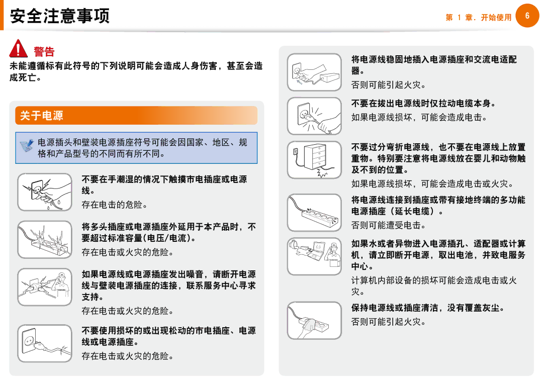 Samsung NP-N100-DA02BG, NP-N100-DA01BG manual 关于电源 