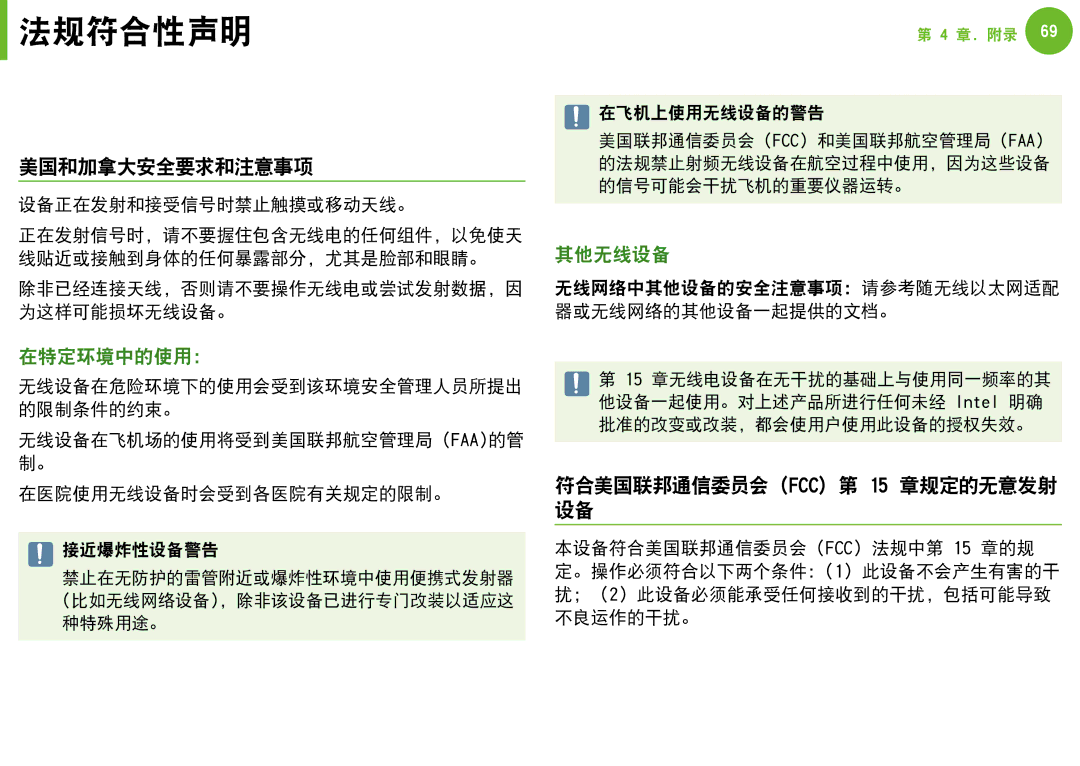 Samsung NP-N100-DA01BG, NP-N100-DA02BG manual 美国和加拿大安全要求和注意事项, 符合美国联邦通信委员会 FCC 第 15 章规定的无意发射 设备, 设备正在发射和接受信号时禁止触摸或移动天线。 