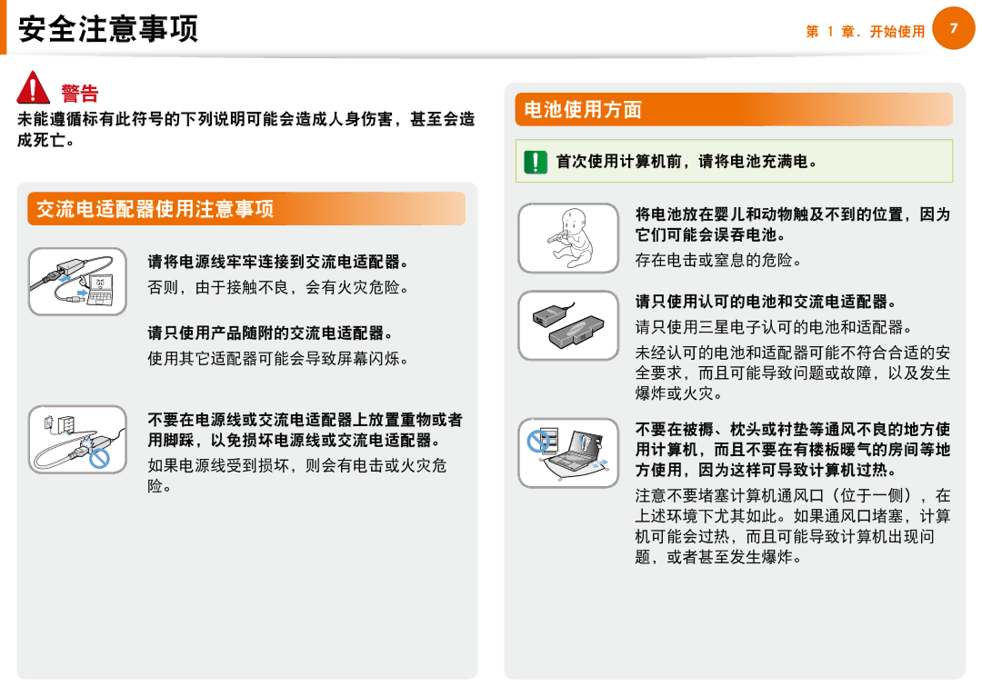 Samsung NP-N100-DA01BG, NP-N100-DA02BG manual 交流电适配器使用注意事项, 电池使用方面 