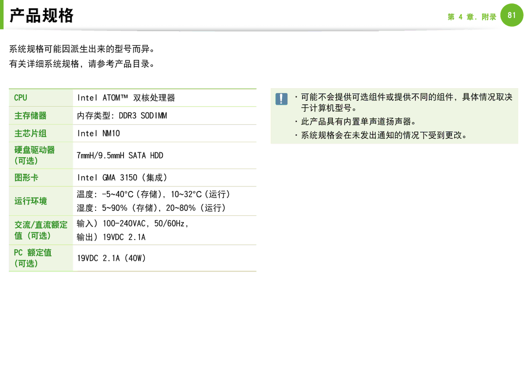 Samsung NP-N100-DA01BG, NP-N100-DA02BG manual 产品规格, 交流 /直流额定 