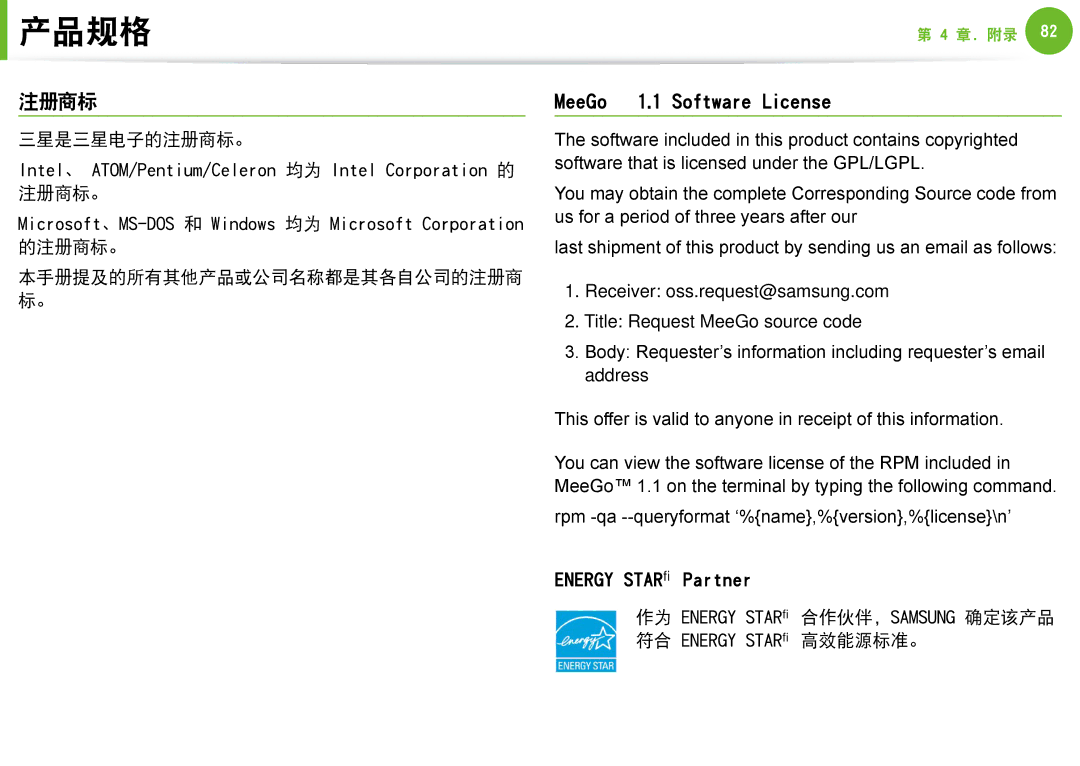 Samsung NP-N100-DA02BG, NP-N100-DA01BG manual 注册商标, 作为 Energy Star 合作伙伴，SAMSUNG 确定该产品 符合 Energy Star 高效能源标准。 