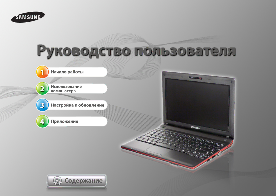 Samsung NP-N100-MA01RU, NP-N100-MA02EE, NP-N100-MA02RU manual Руководство пользователя 