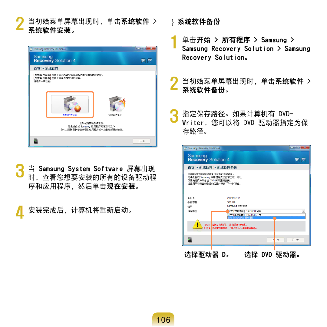 Samsung NP-N120-KA01PL, NP-N120-KA01IT manual 106 