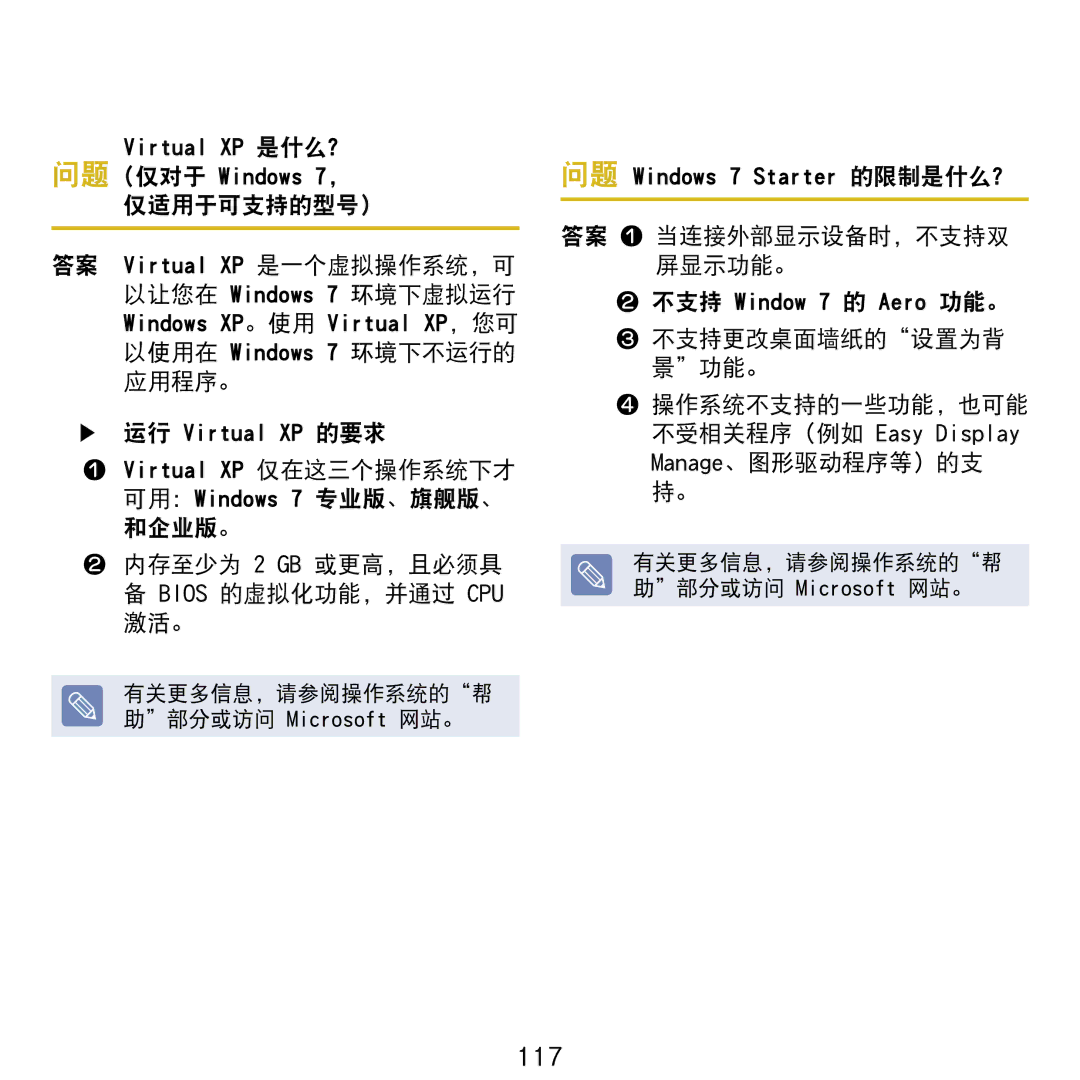 Samsung NP-N120-KA01IT, NP-N120-KA01PL manual 117, 答案 z 当连接外部显示设备时，不支持双 屏显示功能。 