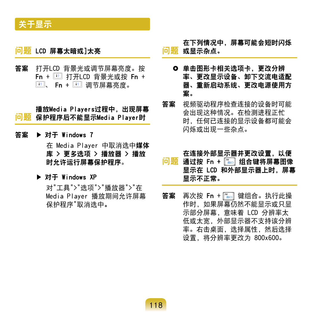 Samsung NP-N120-KA01PL, NP-N120-KA01IT manual 关于显示, 118, 问题 Lcd 屏幕太暗或太亮 答案 打开lcd 背景光或调节屏幕亮度。按, 、 Fn + 调节屏幕亮度。 