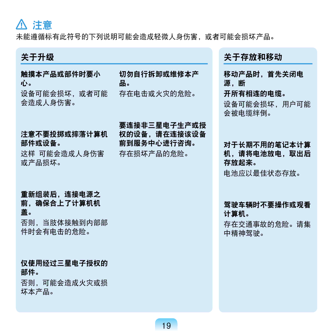 Samsung NP-N120-KA01IT, NP-N120-KA01PL manual 关于升级 关于存放和移动 
