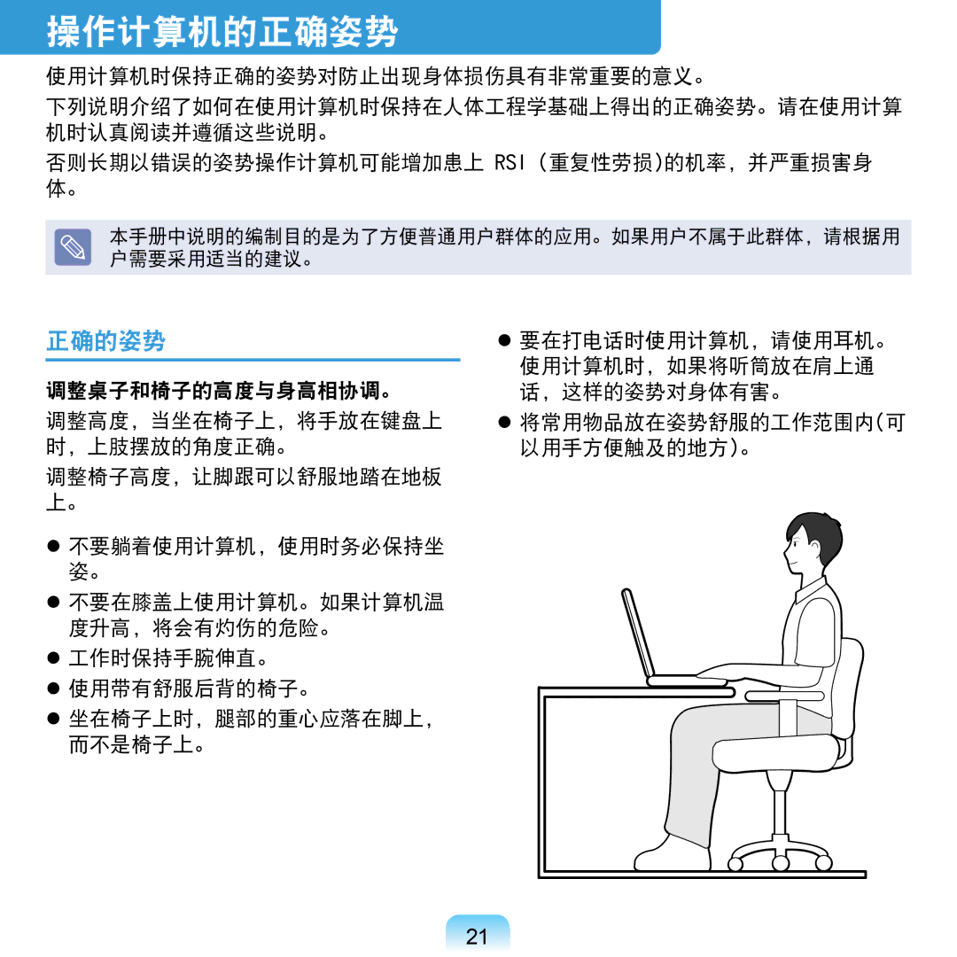 Samsung NP-N120-KA01IT, NP-N120-KA01PL manual 操作计算机的正确姿势, 正确的姿势 