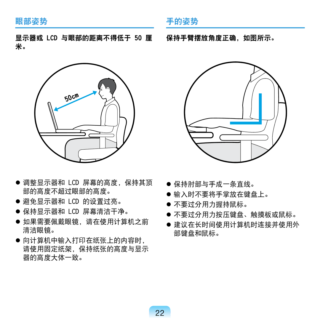 Samsung NP-N120-KA01PL, NP-N120-KA01IT manual 眼部姿势, 手的姿势 