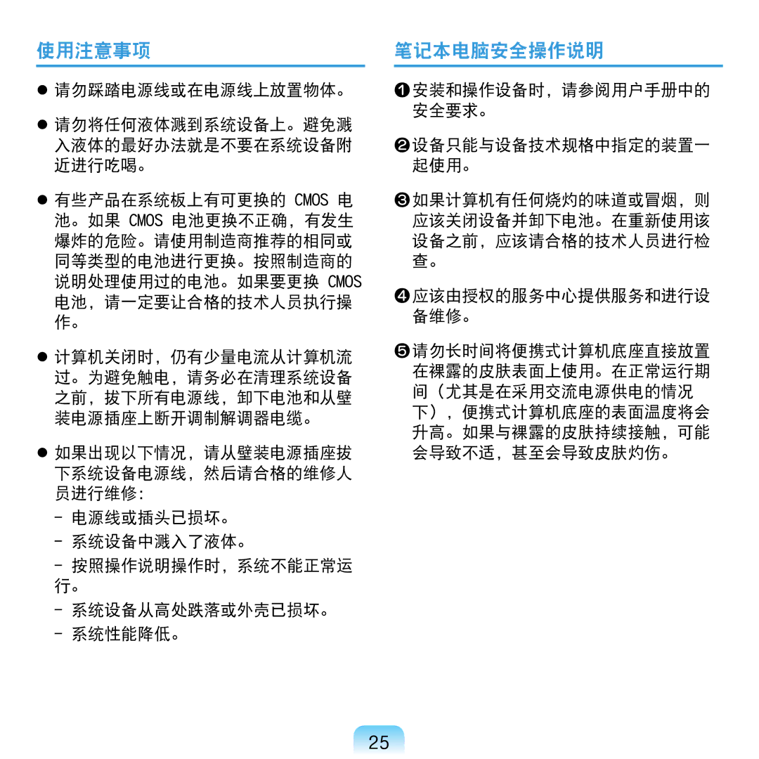 Samsung NP-N120-KA01IT, NP-N120-KA01PL manual 使用注意事项, 笔记本电脑安全操作说明 