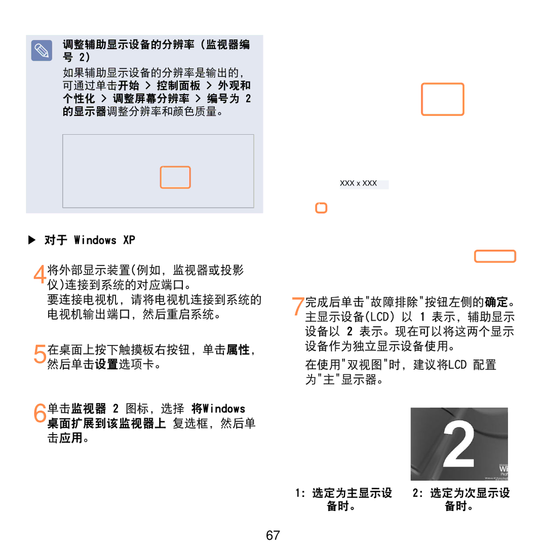 Samsung NP-N120-KA01IT, NP-N120-KA01PL manual 在桌面上按下触摸板右按钮，单击属性，然后单击设置选项卡。 