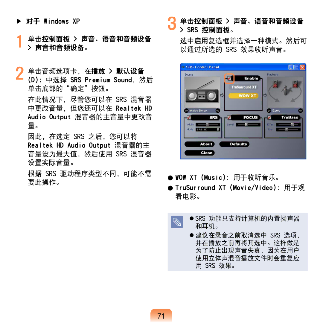 Samsung NP-N120-KA01IT, NP-N120-KA01PL manual 单击控制面板 声音、语音和音频设备, TruSurround XT Movie/Video 用于观 看电影。 