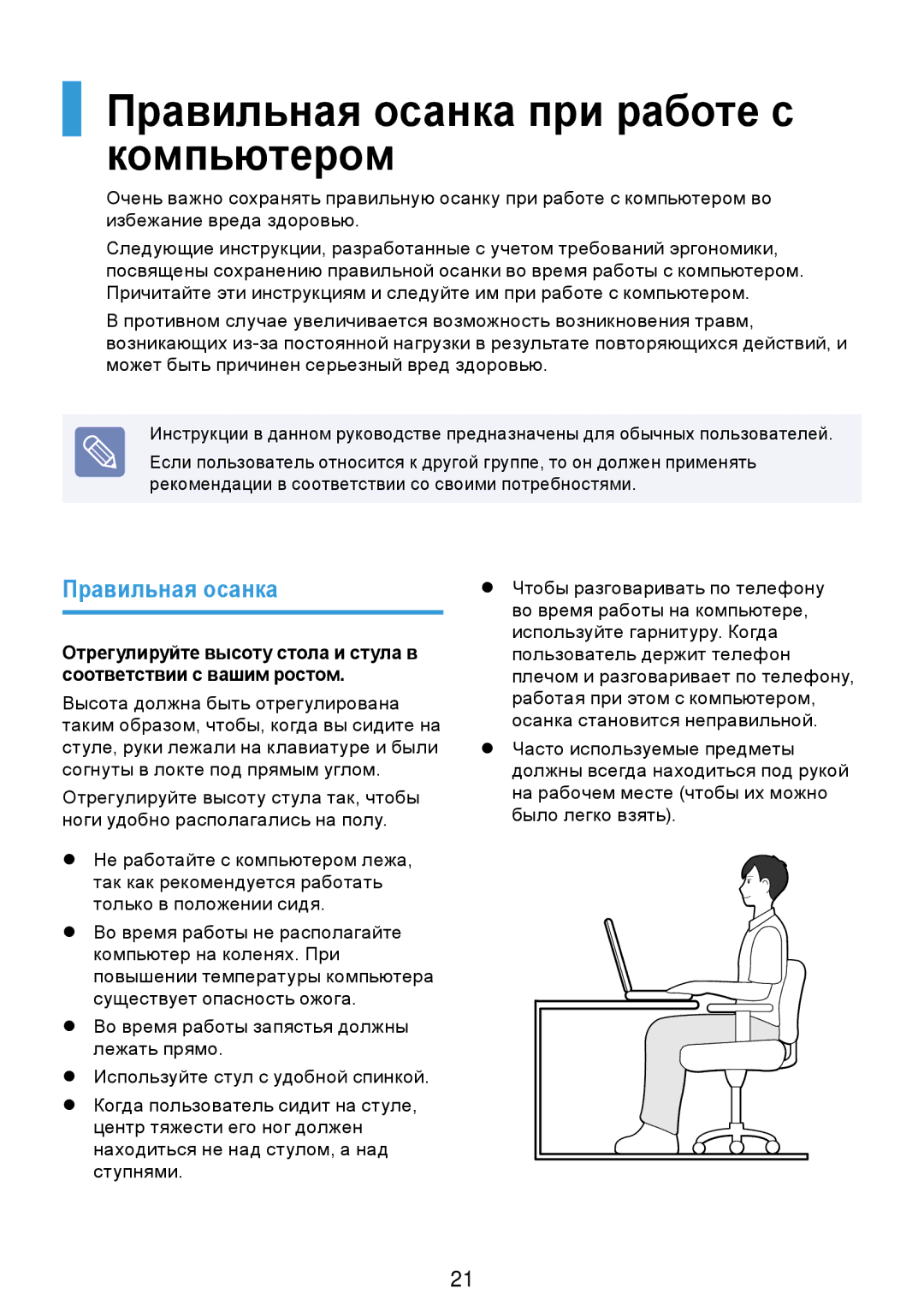 Samsung NP-N308-DA01RU manual Правильная осанка при работе с компьютером 