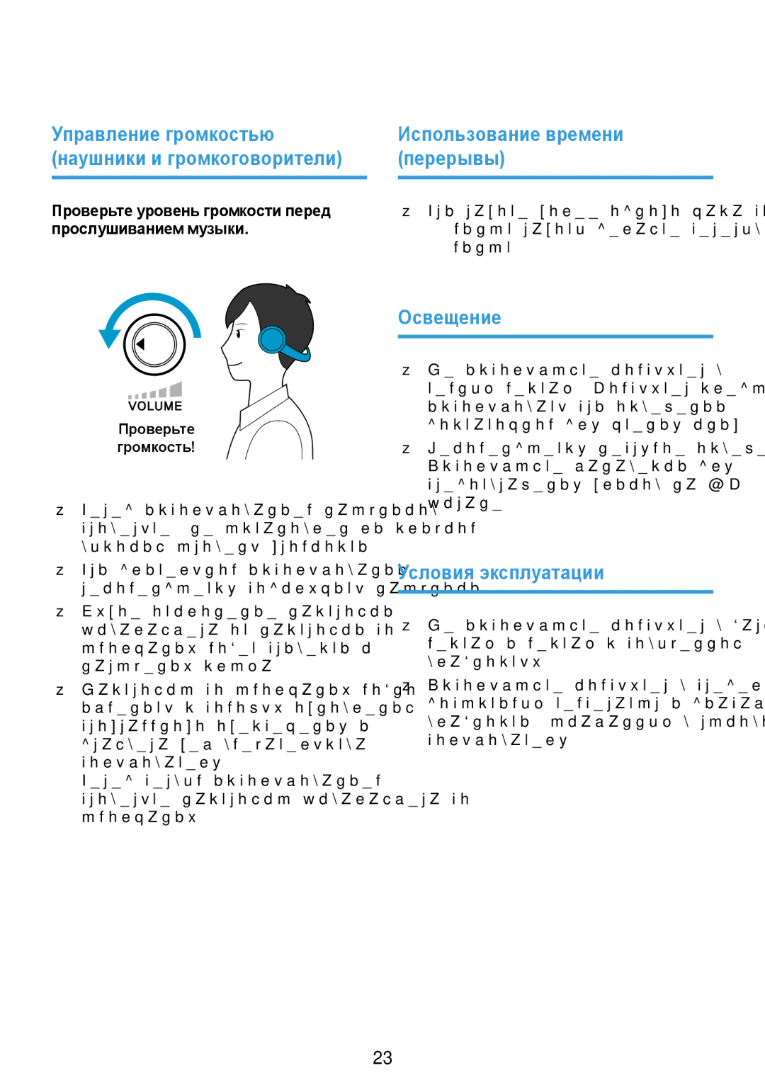 Samsung NP-N308-DA01RU manual Управление громкостью Использование времени, Перерывы, Освещение, Условия эксплуатации 