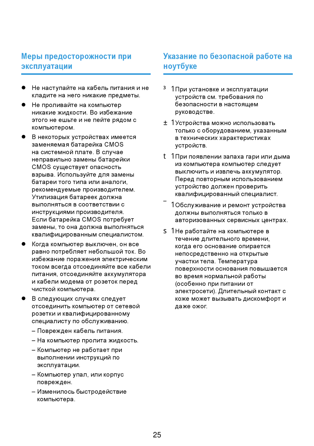 Samsung NP-N308-DA01RU manual Меры предосторожности при эксплуатации, Указание по безопасной работе на ноутбуке 