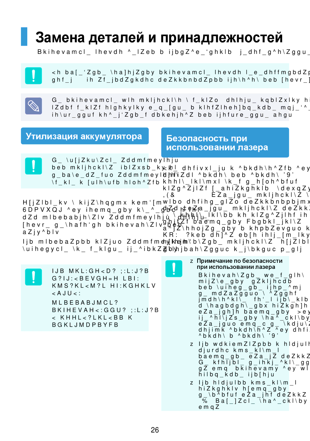 Samsung NP-N308-DA01RU manual Замена деталей и принадлежностей, Утилизация аккумулятора 