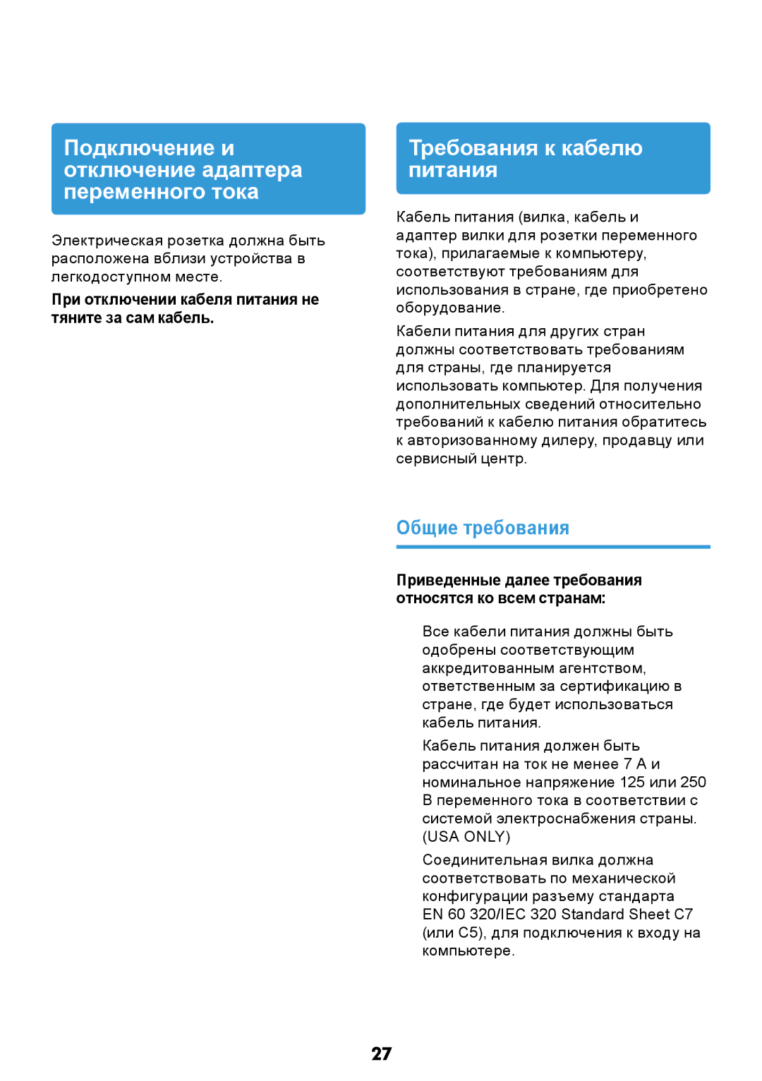 Samsung NP-N308-DA01RU manual Подключение и отключение адаптера переменного тока, Общие требования 