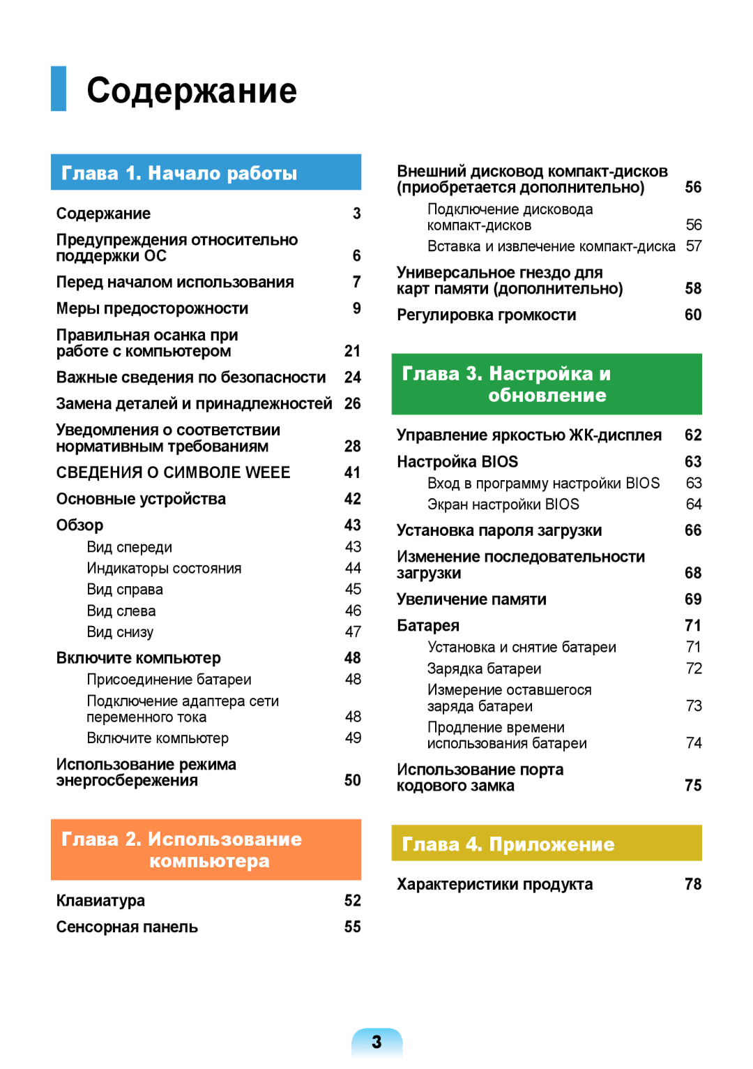 Samsung NP-N308-DA01RU manual Содержание, Замена деталей и принадлежностей, Подключение дисковода Компакт-дисков 