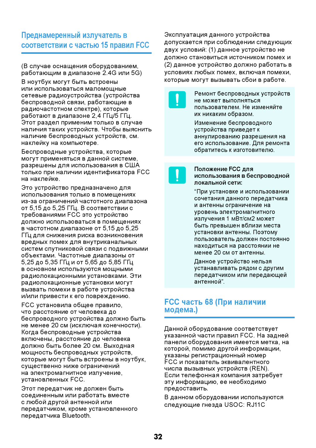 Samsung NP-N308-DA01RU manual FCC часть 68 При наличии модема 