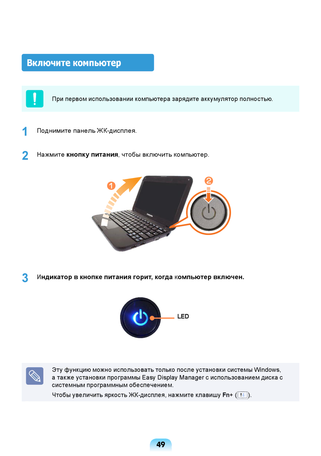 Samsung NP-N308-DA01RU manual Включите компьютер, Индикатор в кнопке питания горит, когда компьютер включен 