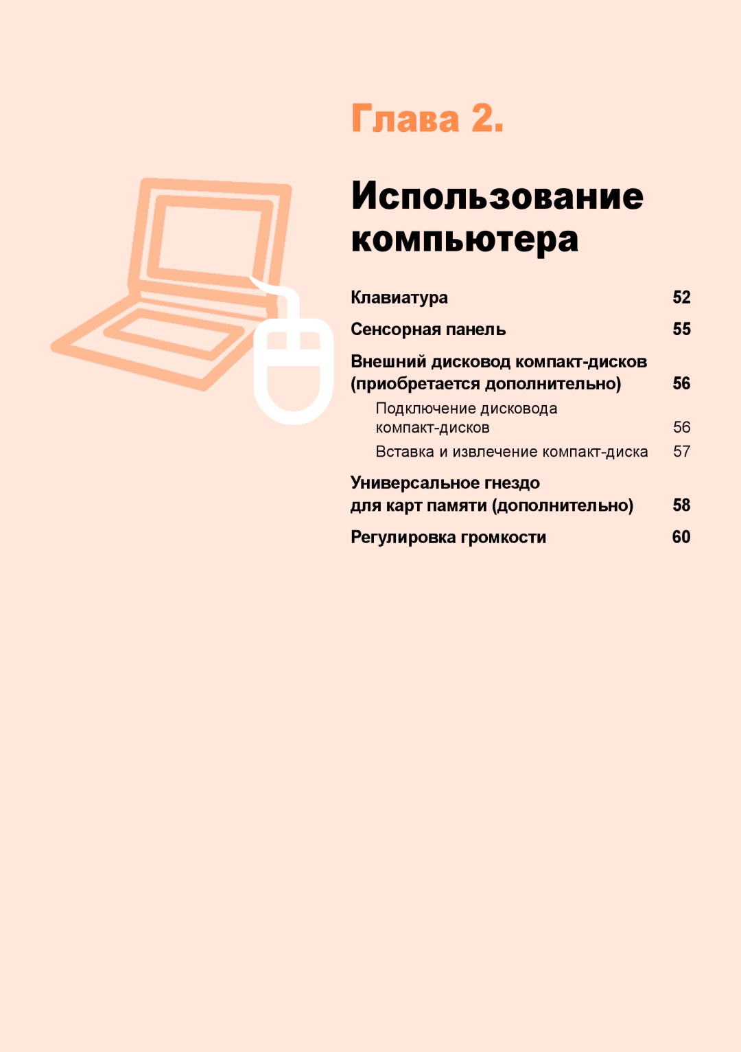 Samsung NP-N308-DA01RU manual Глава 