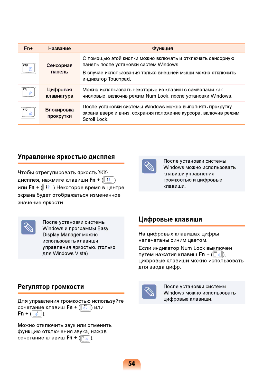 Samsung NP-N308-DA01RU manual Управление яркостью дисплея, Регулятор громкости, Цифровые клавиши 