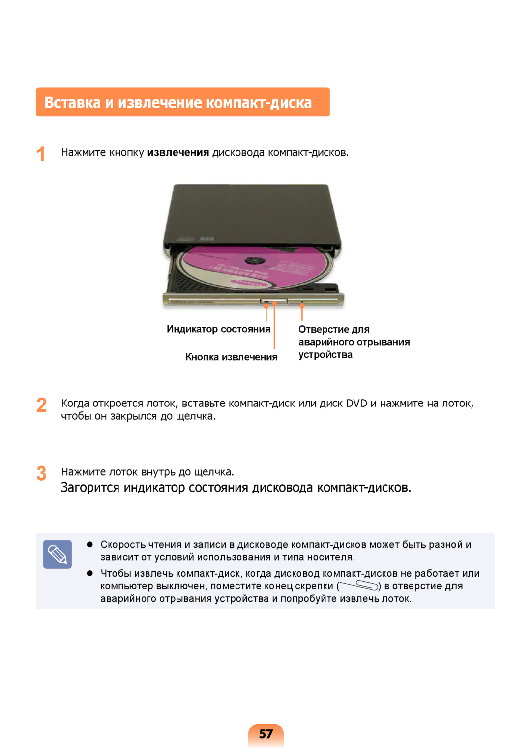 Samsung NP-N308-DA01RU manual Вставка и извлечение компакт-диска, Отверстие для, Кнопка извлечения Устройства 