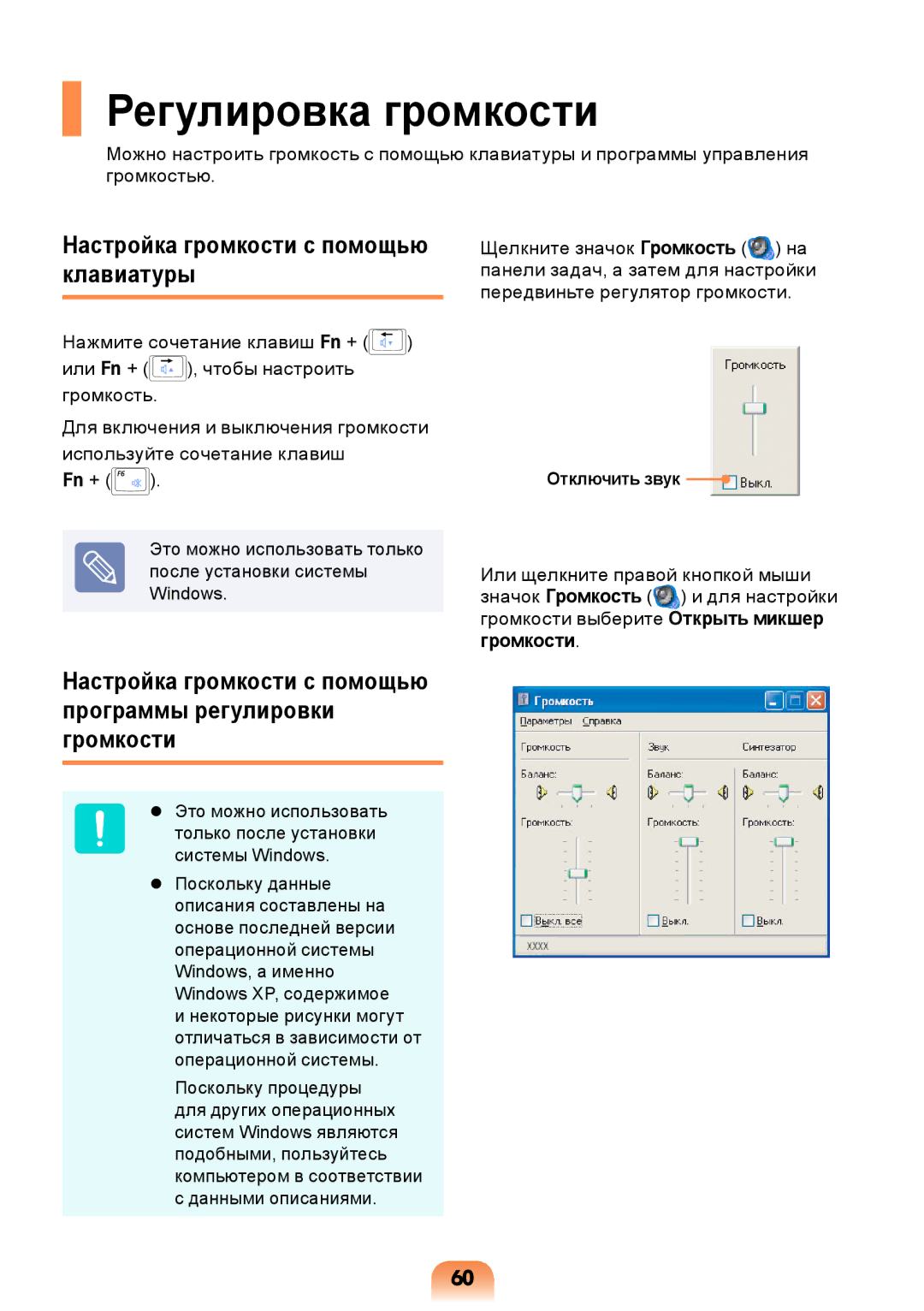 Samsung NP-N308-DA01RU manual Регулировка громкости, Настройка громкости с помощью клавиатуры, Отключить звук 