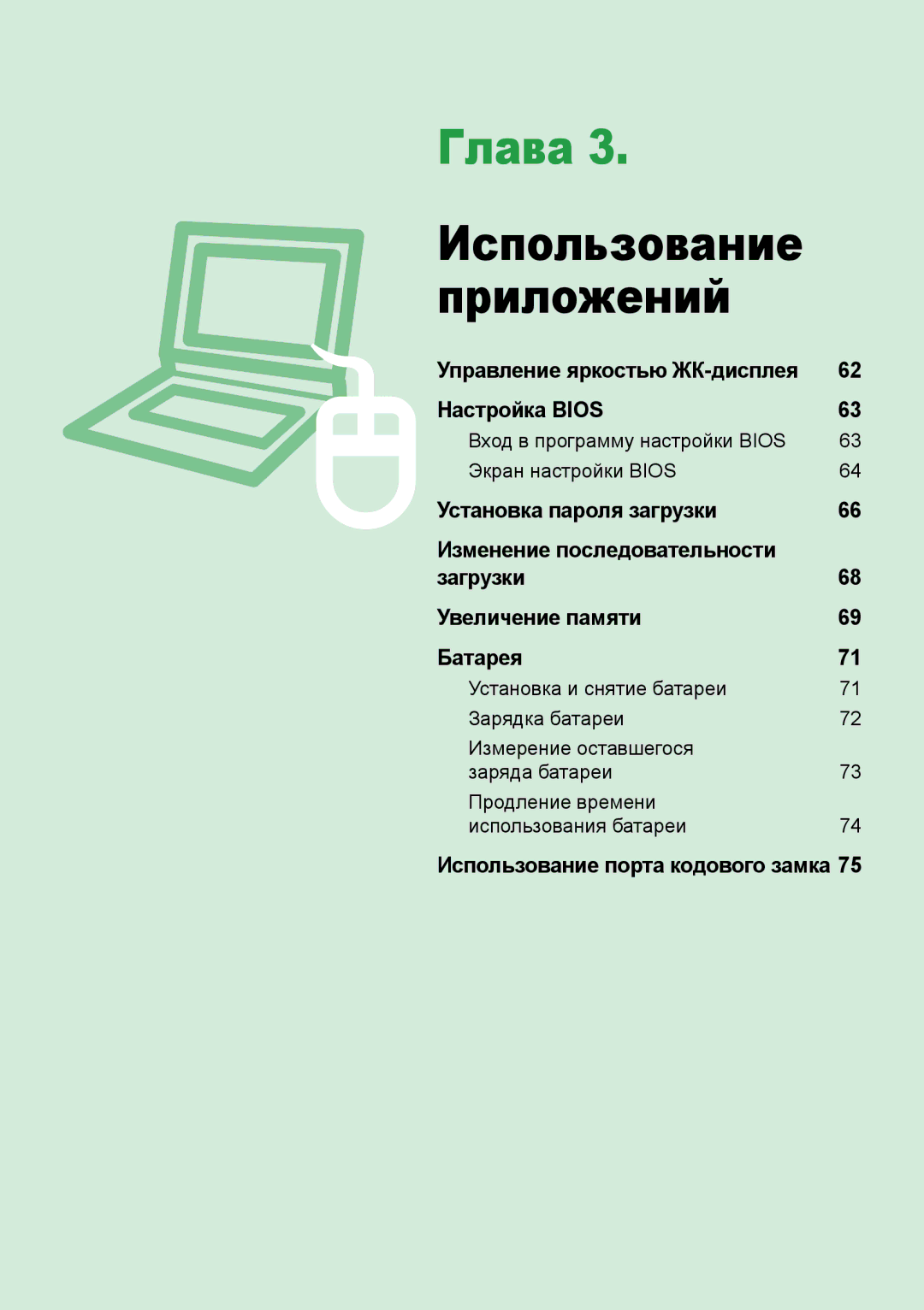 Samsung NP-N308-DA01RU manual Глава 