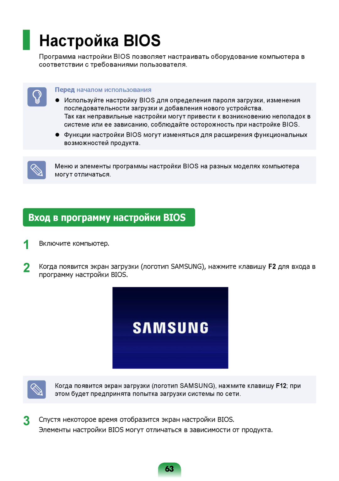 Samsung NP-N308-DA01RU manual Настройка Bios, Вход в программу настройки Bios 