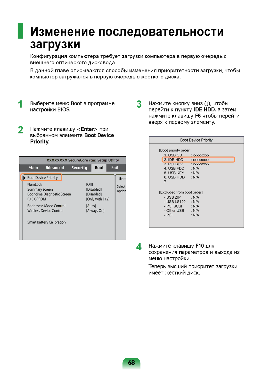 Samsung NP-N308-DA01RU manual Изменение последовательности загрузки, Priority 