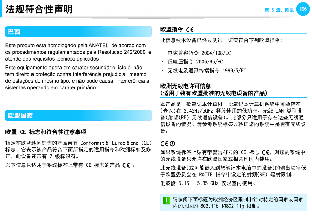 Samsung NP-N150-JP01IT, NP-NC10-HAV2IT, NP-NC10-KA09IT, NP-N150-HT01PL 欧盟 Ce 标志和符合性注意事项, 欧盟指令, 欧洲无线电许可信息 适用于装有欧盟批准的无线电设备的产品 