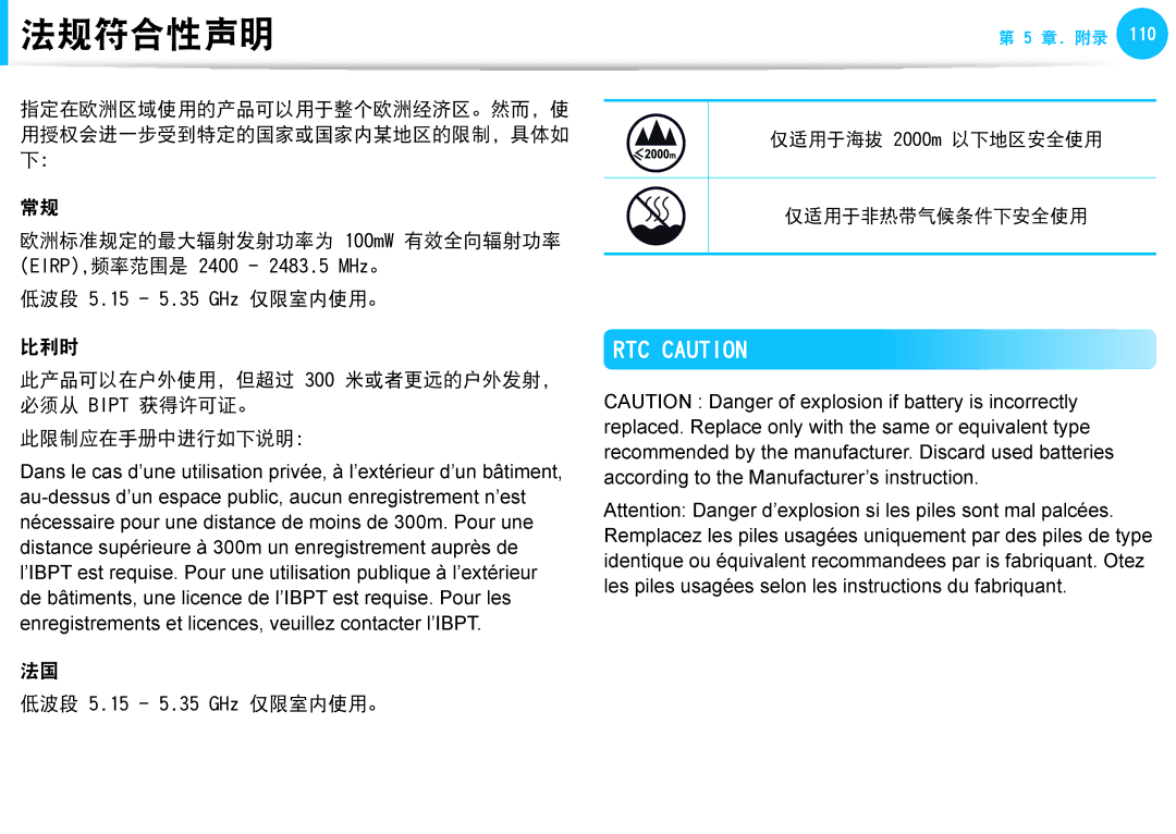 Samsung NP-N150-KA02CZ, NP-NC10-HAV2IT, NP-N150-JP01IT manual 欧洲标准规定的最大辐射发射功率为 100mW 有效全向辐射功率 EIRP,频率范围是 2400 2483.5 MHz。 