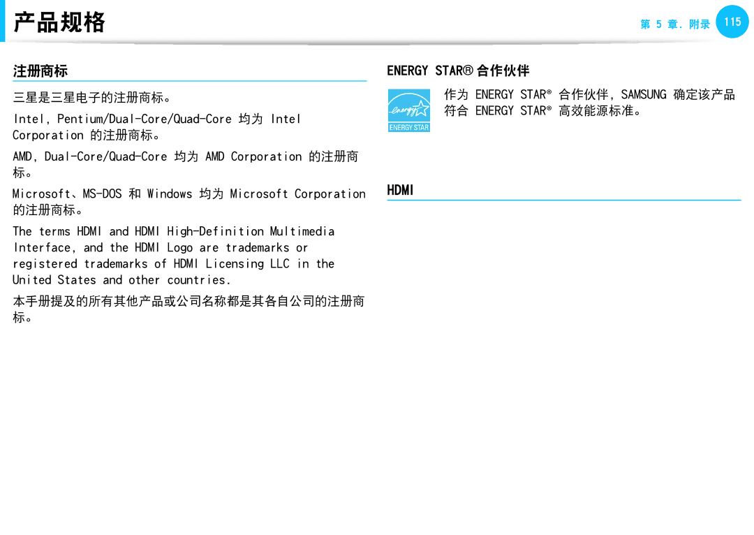 Samsung NP-N210-JA02SE, NP-NC10-HAV2IT, NP-N150-JP01IT, NP-NC10-KA09IT, NP-N150-HT01PL, NP-N150-KP01CZ manual 三星是三星电子的注册商标。 