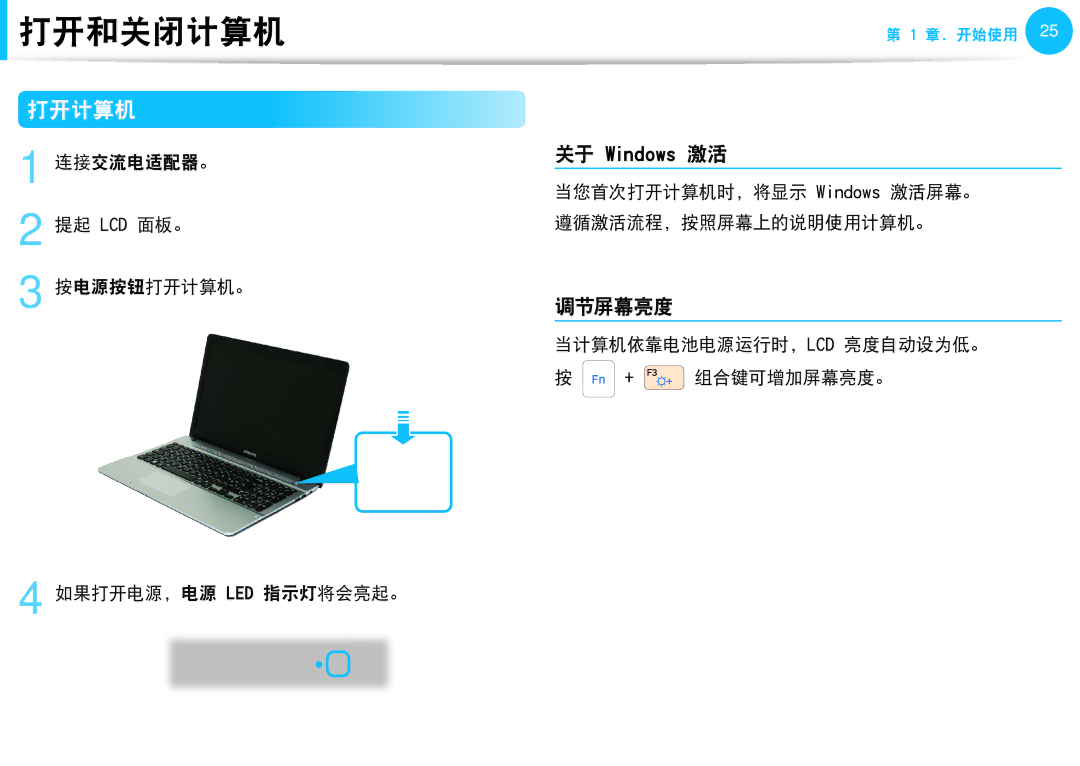 Samsung NP-NB30BM/HU, NP-NC10-HAV2IT, NP-N150-JP01IT, NP-NC10-KA09IT 打开和关闭计算机, 调节屏幕亮度, 连接交流电适配器。 提起 Lcd 面板。 按电源按钮打开计算机。 