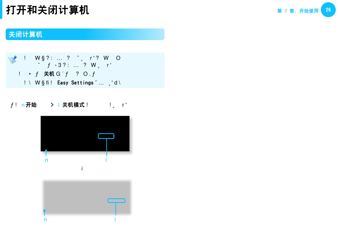 Samsung NP-NB30-JA01HU, NP-NC10-HAV2IT, NP-N150-JP01IT, NP-NC10-KA09IT, NP-N150-HT01PL, NP-N150-KP01CZ 单击 z开始 x关机模式 关闭计算机。 