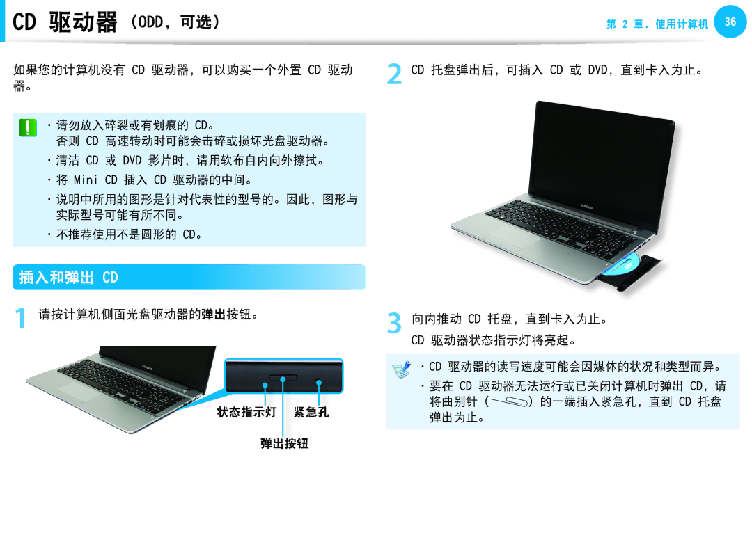 Samsung NP-NC10-JP06DE 插入和弹出 Cd, 如果您的计算机没有 Cd 驱动器，可以购买一个外置 Cd 驱动 器。, 请按计算机侧面光盘驱动器的弹出按钮。, Cd 托盘弹出后，可插入 Cd 或 Dvd，直到卡入为止。 