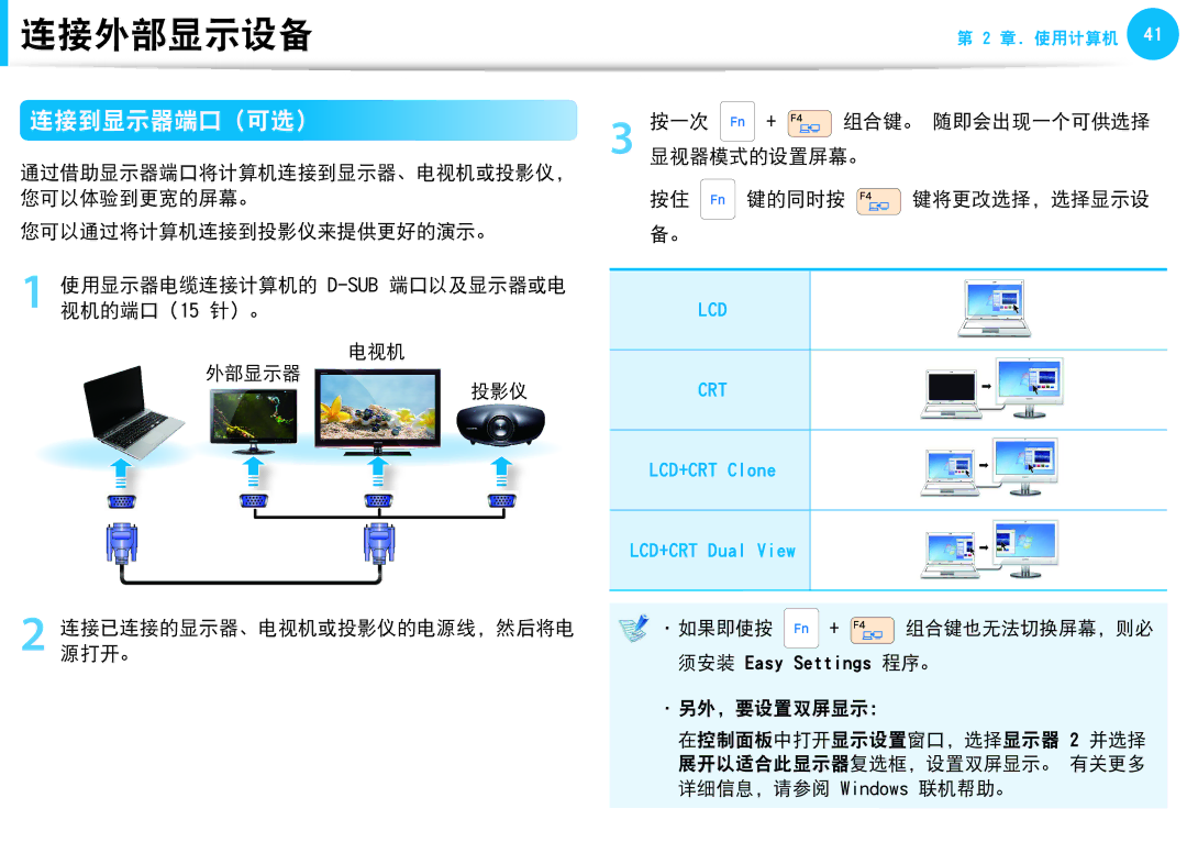 Samsung NP-N150-KA04HU, NP-NC10-HAV2IT manual 连接到显示器端口 可选）, 按一次 + 组合键。 随即会出现一个可供选择 显视器模式的设置屏幕。 按住 键的同时按 键将更改选择，选择显示设 备。 