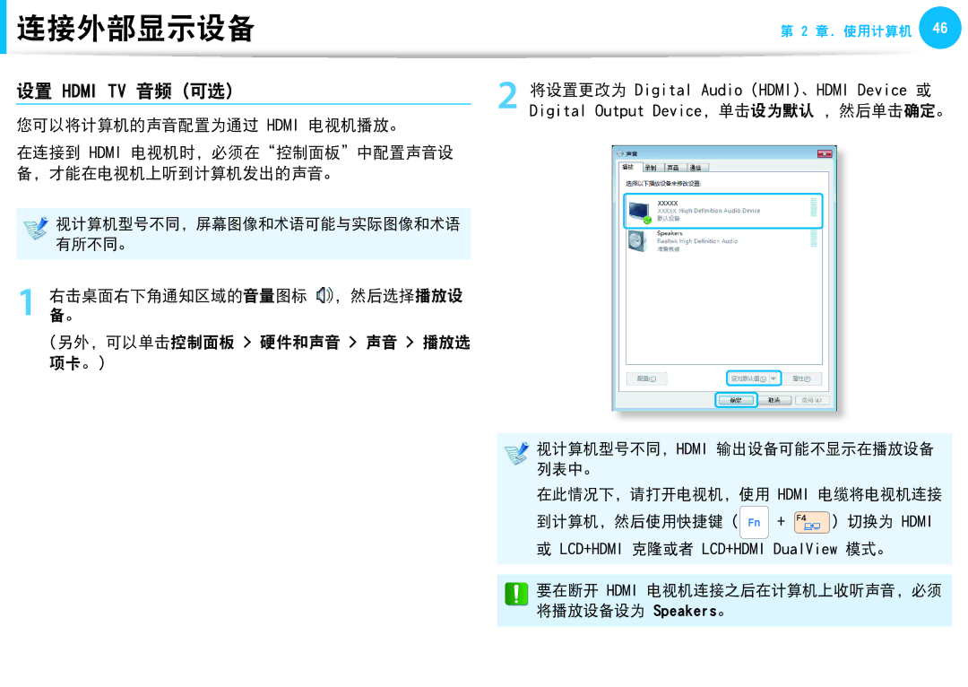 Samsung NP-N150-KA02HU, NP-NC10-HAV2IT manual 设置 Hdmi TV 音频 可选, 备右。击桌面右下角通知区域的音量图标 , 然后选择播放设 另外，可以单击控制面板 硬件和声音 声音 播放选 项卡。 